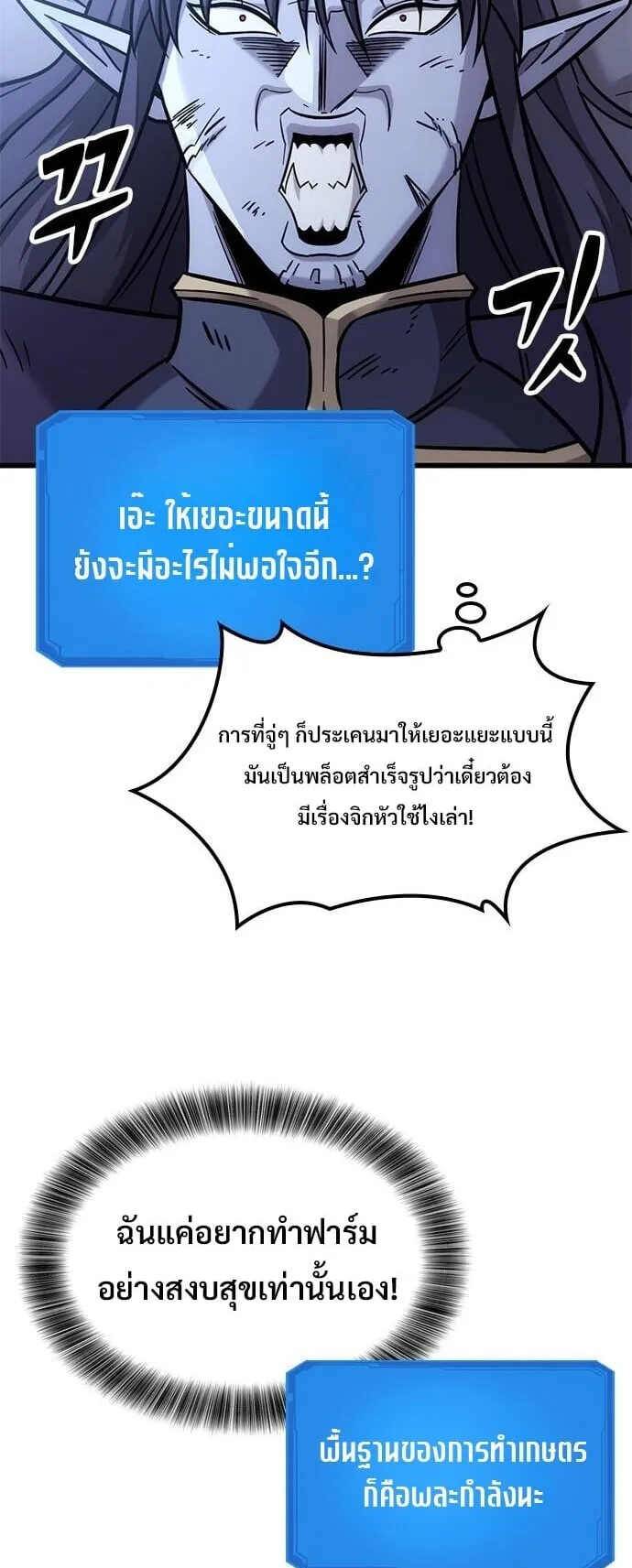 What a Bountiful Harvest, Demon Lord! ตอนที่ 59 หน้า 54