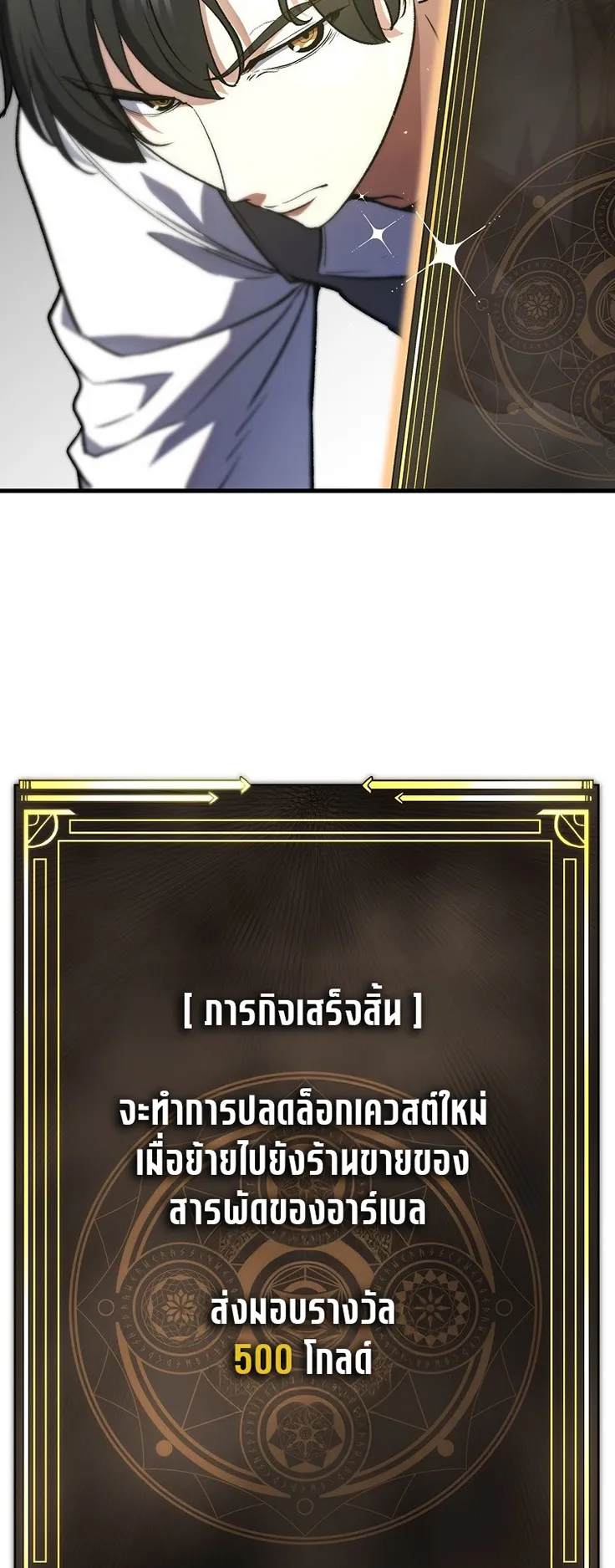The Returnee’s Hidden Strategy Streaming ตอนที่ 4 หน้า 42