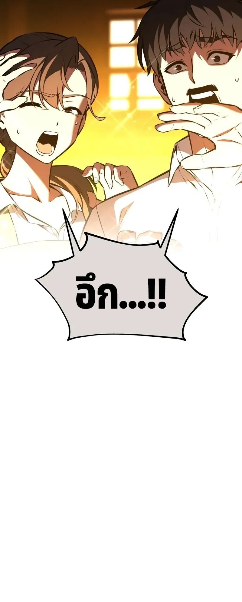 I Killed an Academy Player ตอนที่ 102 หน้า 53
