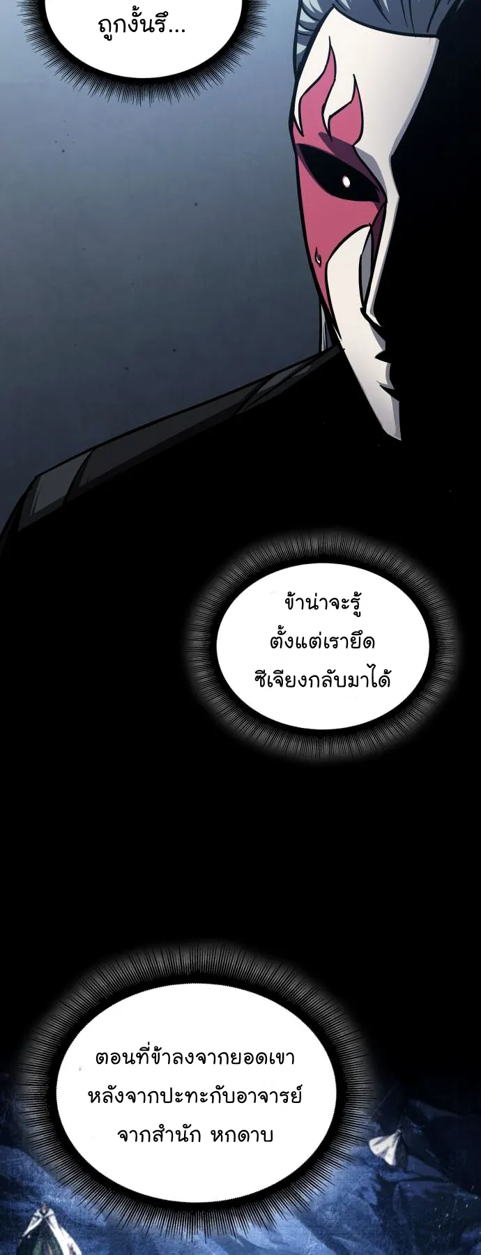 Nano Machine Chapter 127 หน้า 6