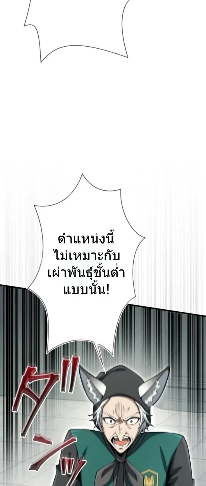 100 Million Years Later The Ultimate Weapon Return ตอนที่ 12 หน้า 31