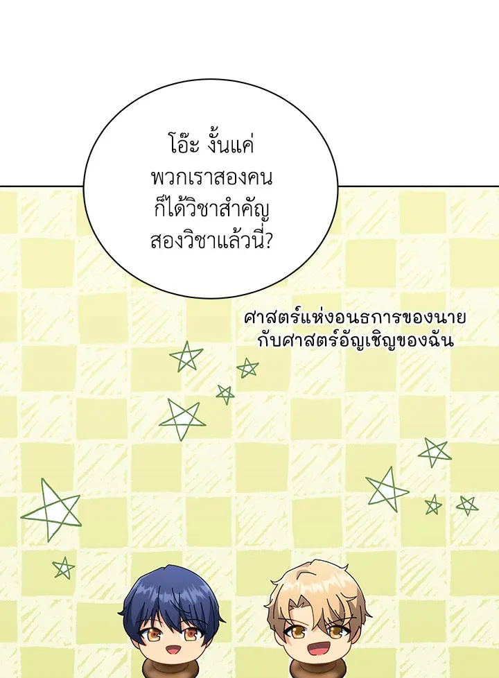 Necromancer Academy’s Genius Summoner Chapter 25 หน้า 67