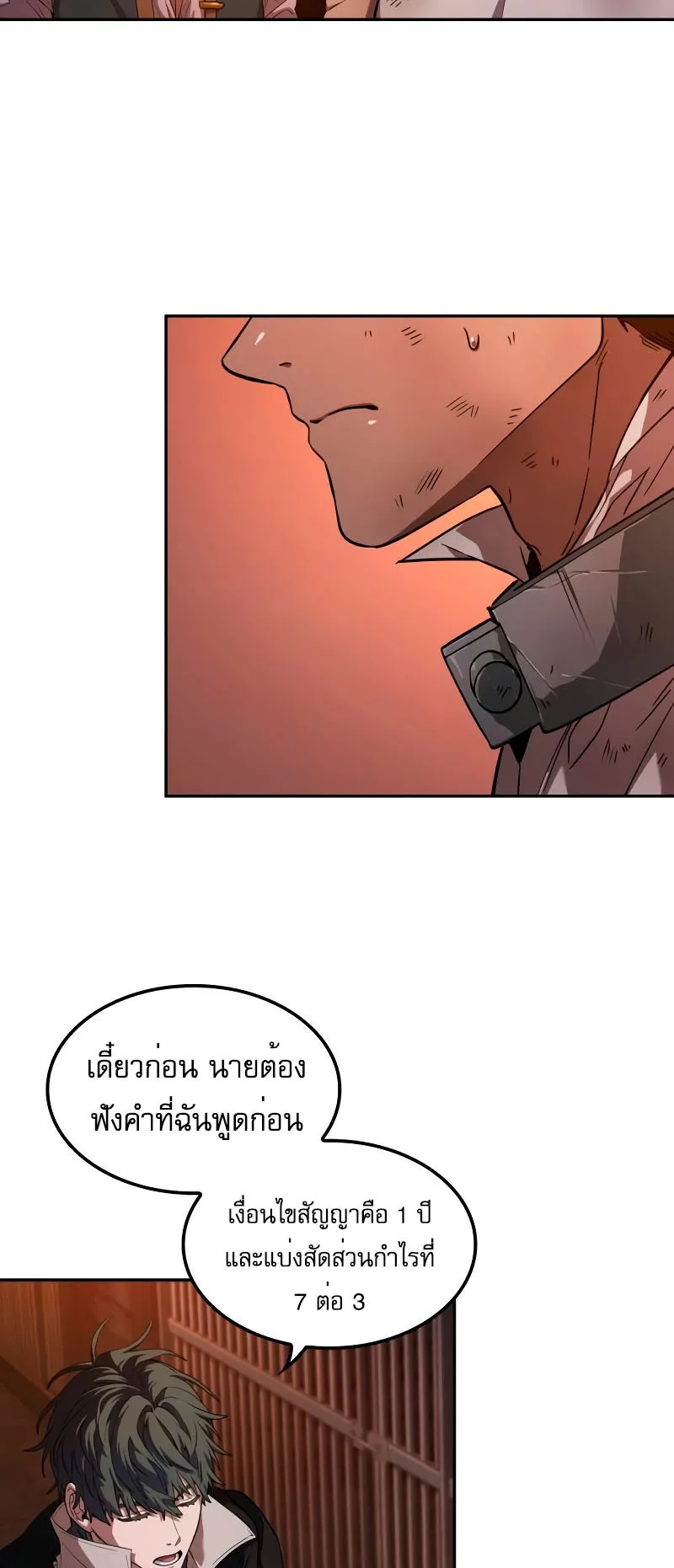 The Last Adventurer ตอนที่ 5 หน้า 43