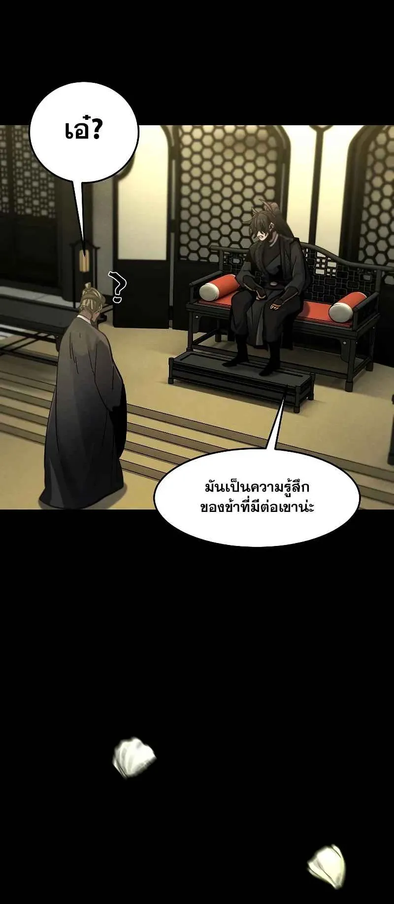 Return of the Mad Demon ตอนที่ 46 หน้า 8