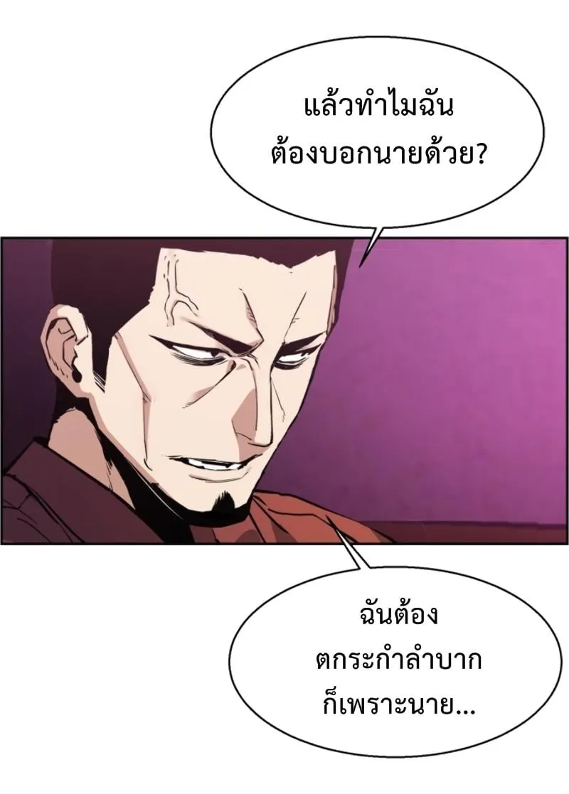Mercenary Enrollment ตอนที่ 15 หน้า 21