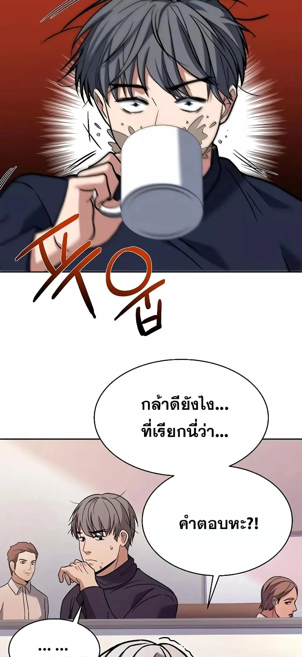 The Constellations Are My Disciples ตอนที่ 11 หน้า 10