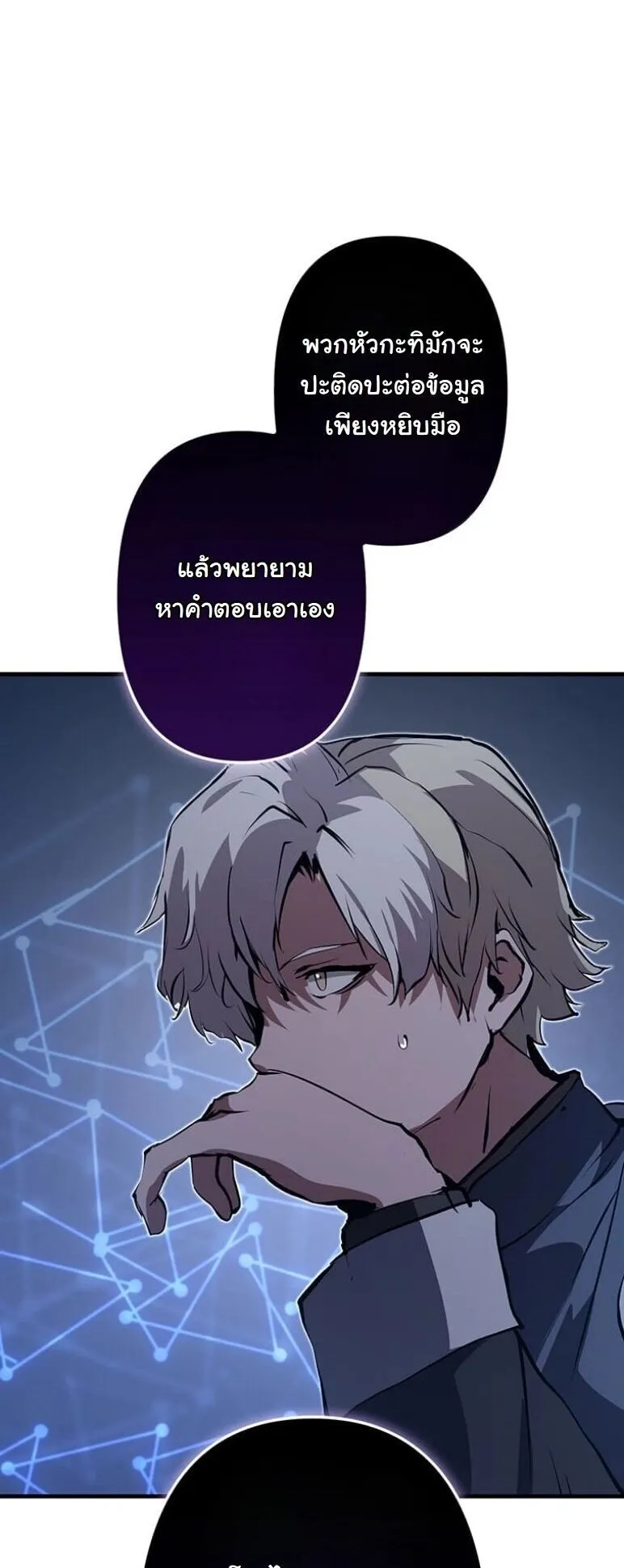 I Became a Cheat-Level Skill Thief ตอนที่ 39 หน้า 72