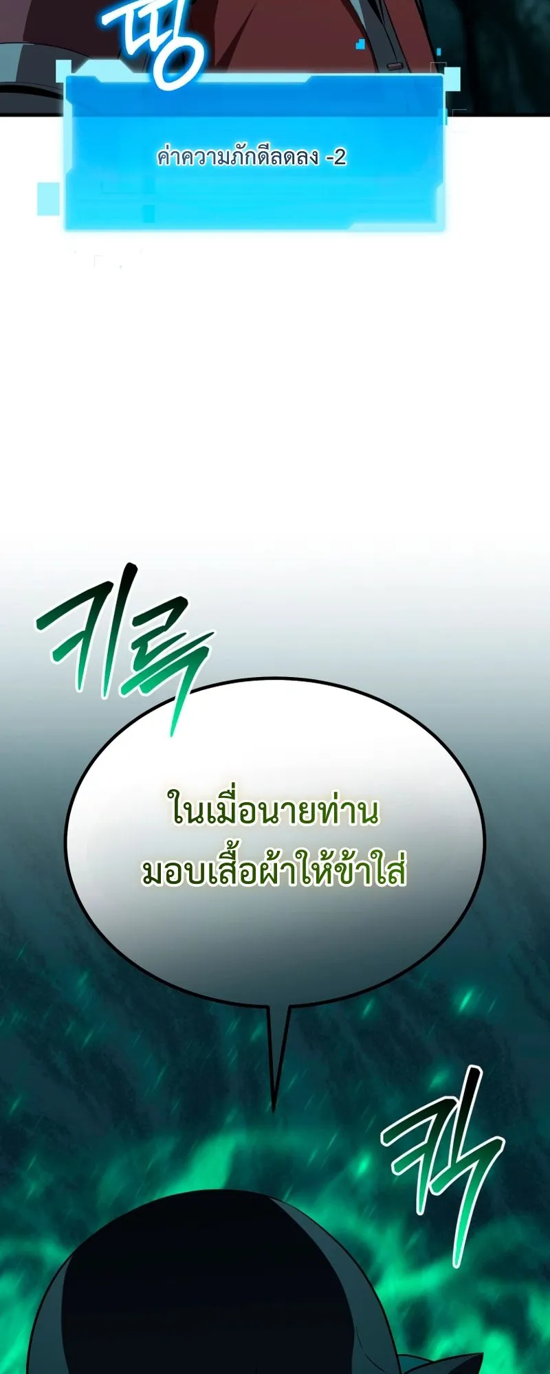 The Return of the Unrivaled Genius Ranker ตอนที่ 15 หน้า 49