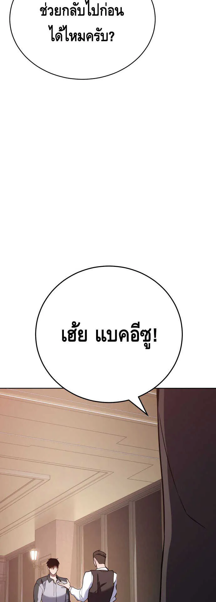 Baek XX ตอนที่ 1 หน้า 39