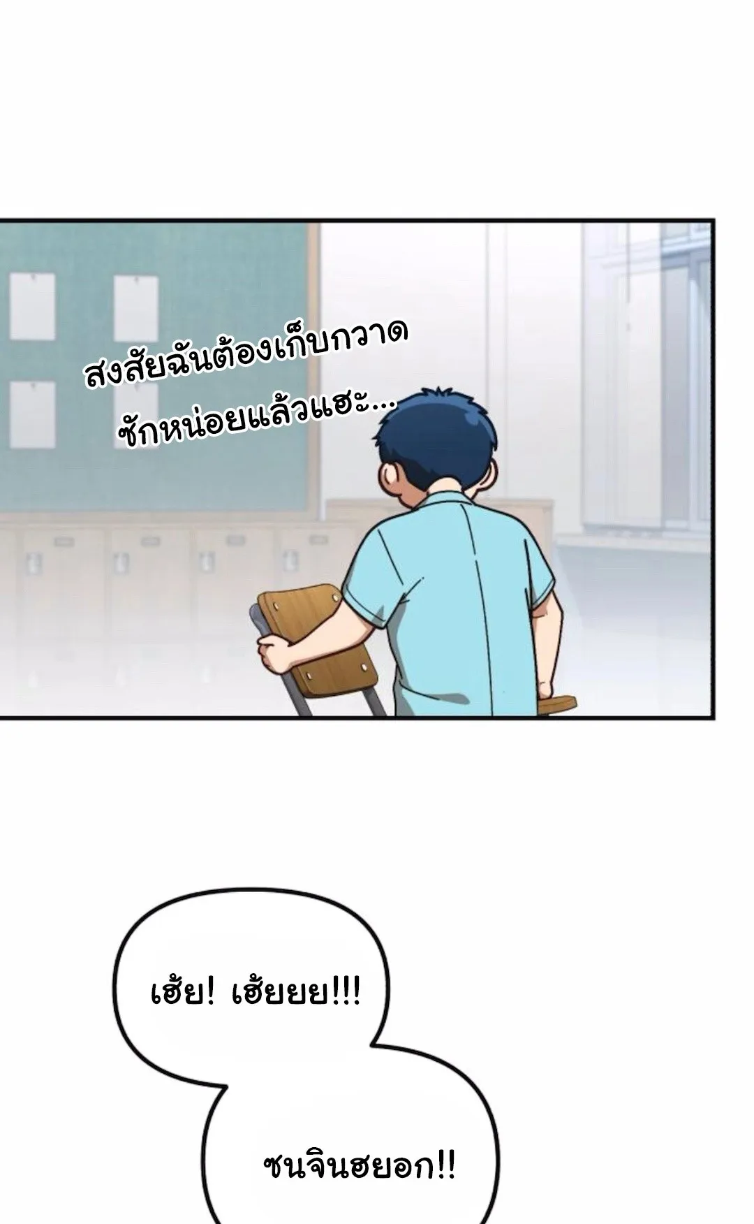 The Genius Wants to be Ordinary! ตอนที่ 31 หน้า 89