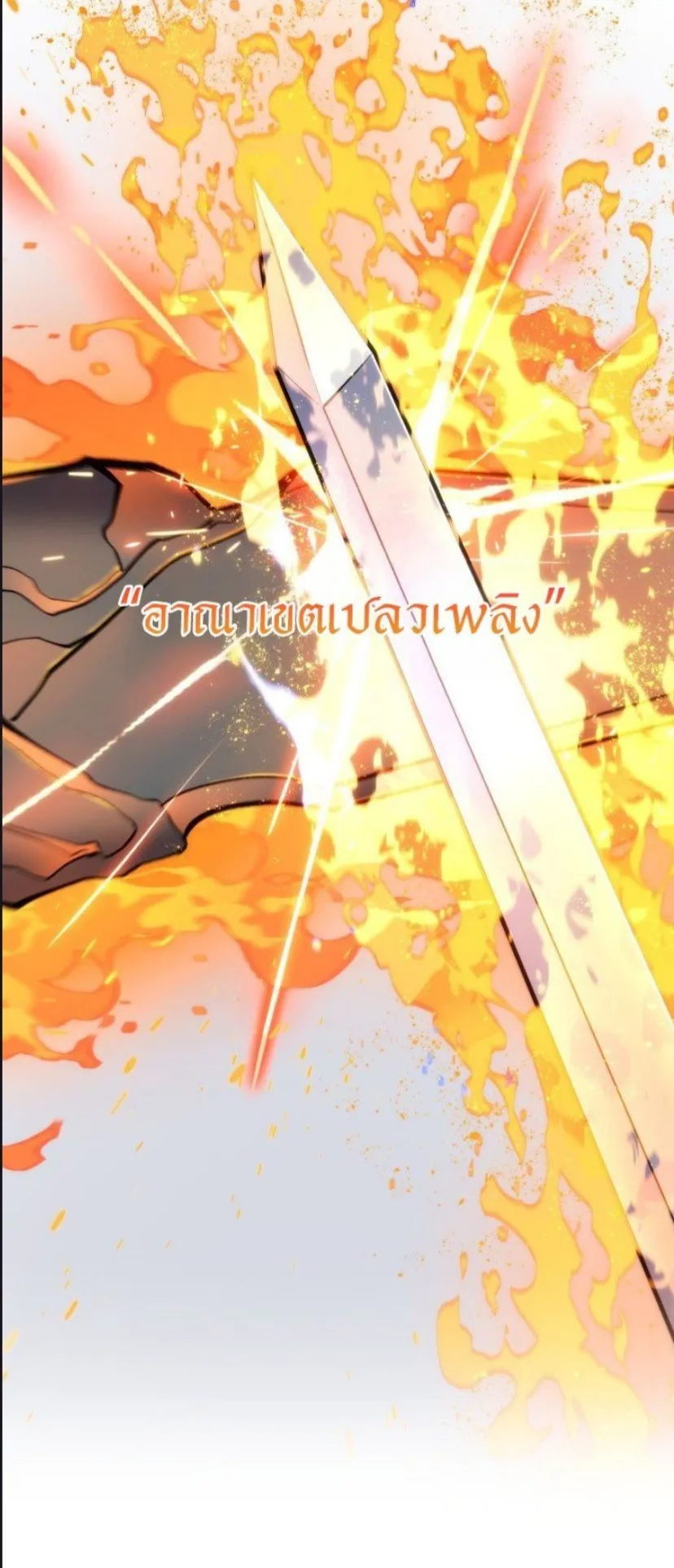 A Dragonslayer’s Peerless Regression ตอนที่ 36 หน้า 4