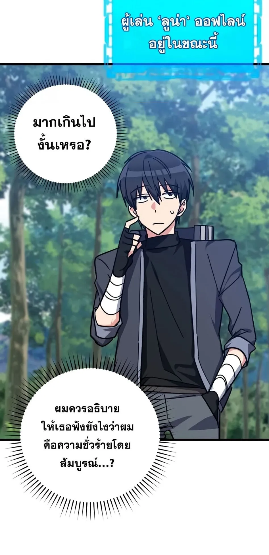 Max Level Player ตอนที่ 15 หน้า 95
