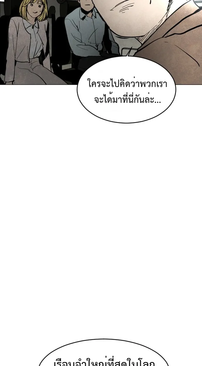 Fog land ตอนที่ 1 หน้า 15