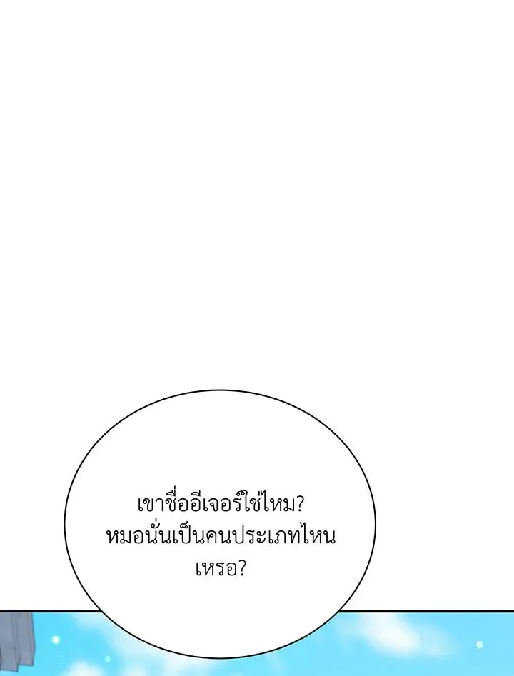 Necromancer Academy’s Genius Summoner Chapter 62 หน้า 13