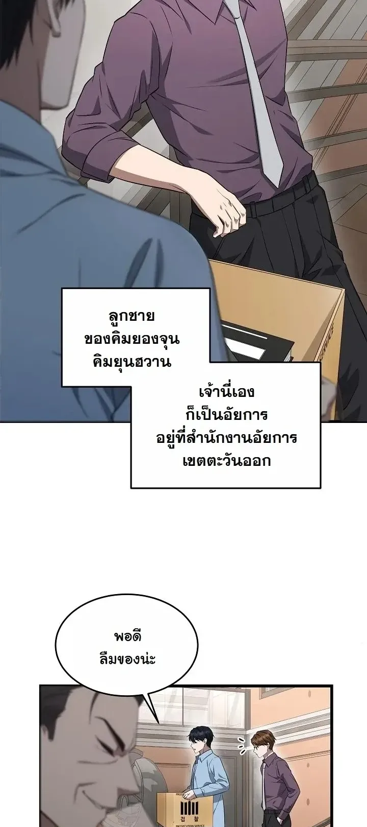 Prosecutor Kim Seo Jin ตอนที่ 2 หน้า 15
