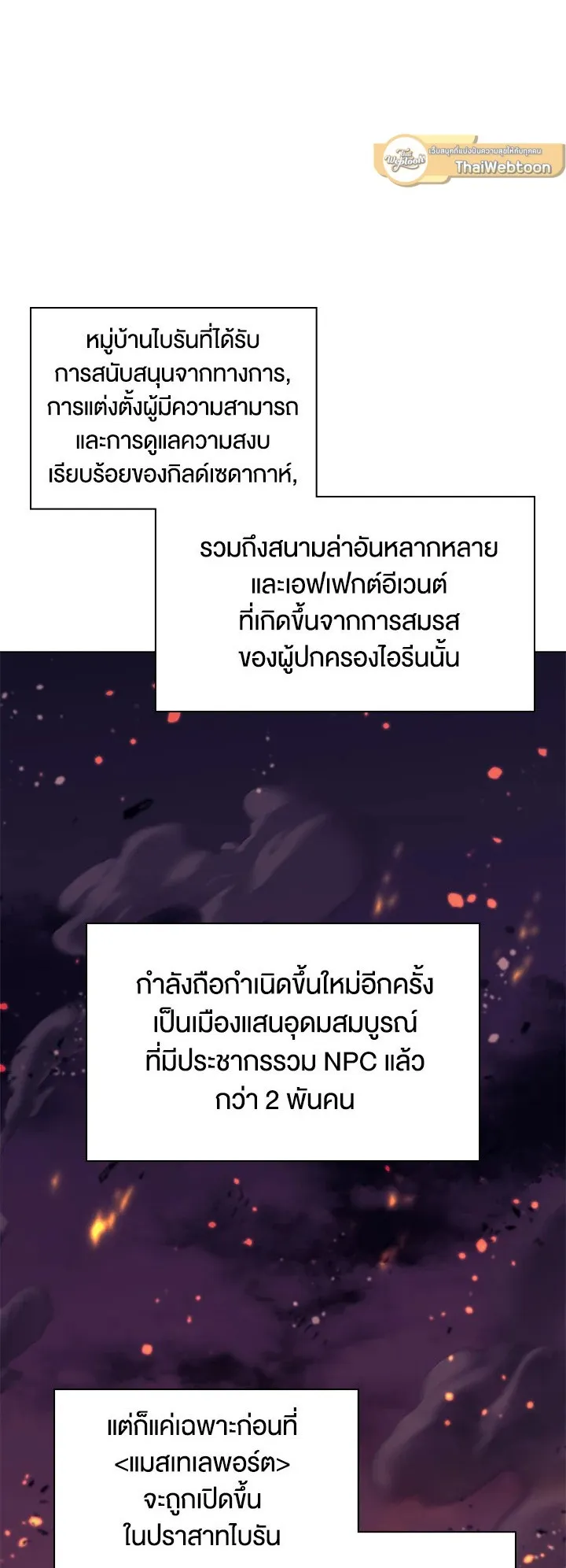 Overgeared ตอนที่ 81 หน้า 6