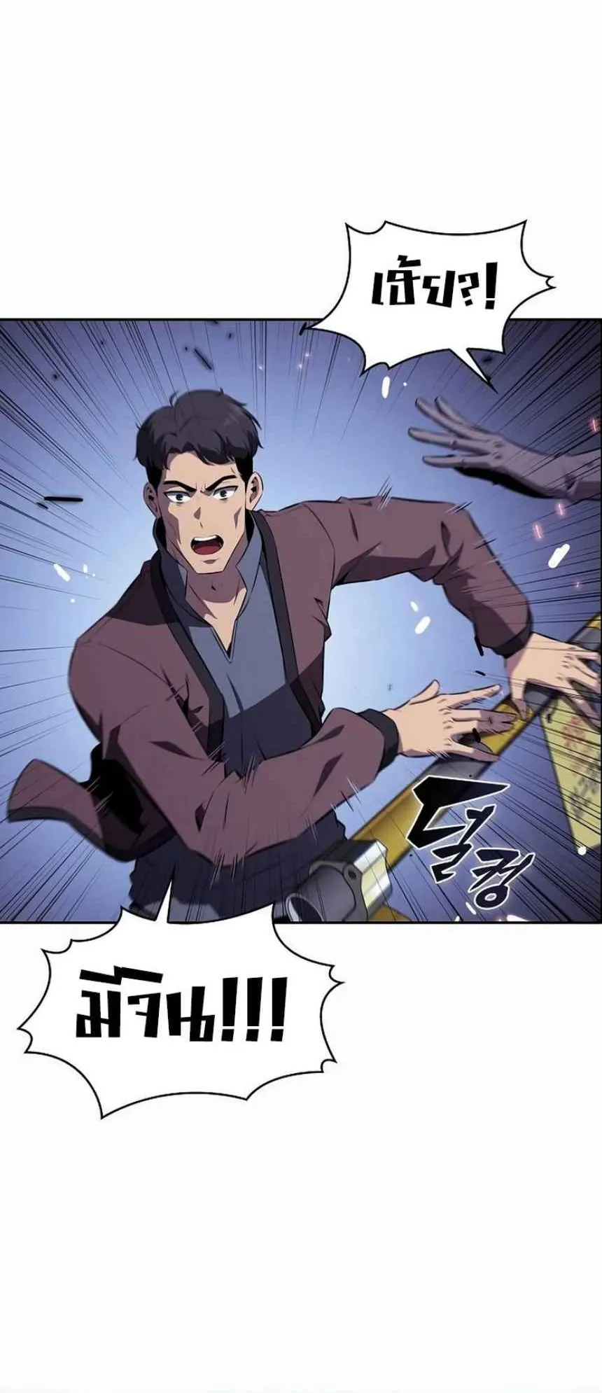 The Demon Slayer’s Restaurant ตอนที่ 4 หน้า 10