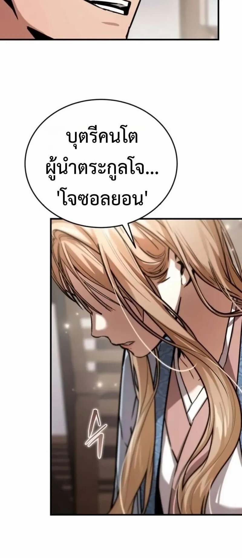 The Demon God ตอนที่ 16 หน้า 90
