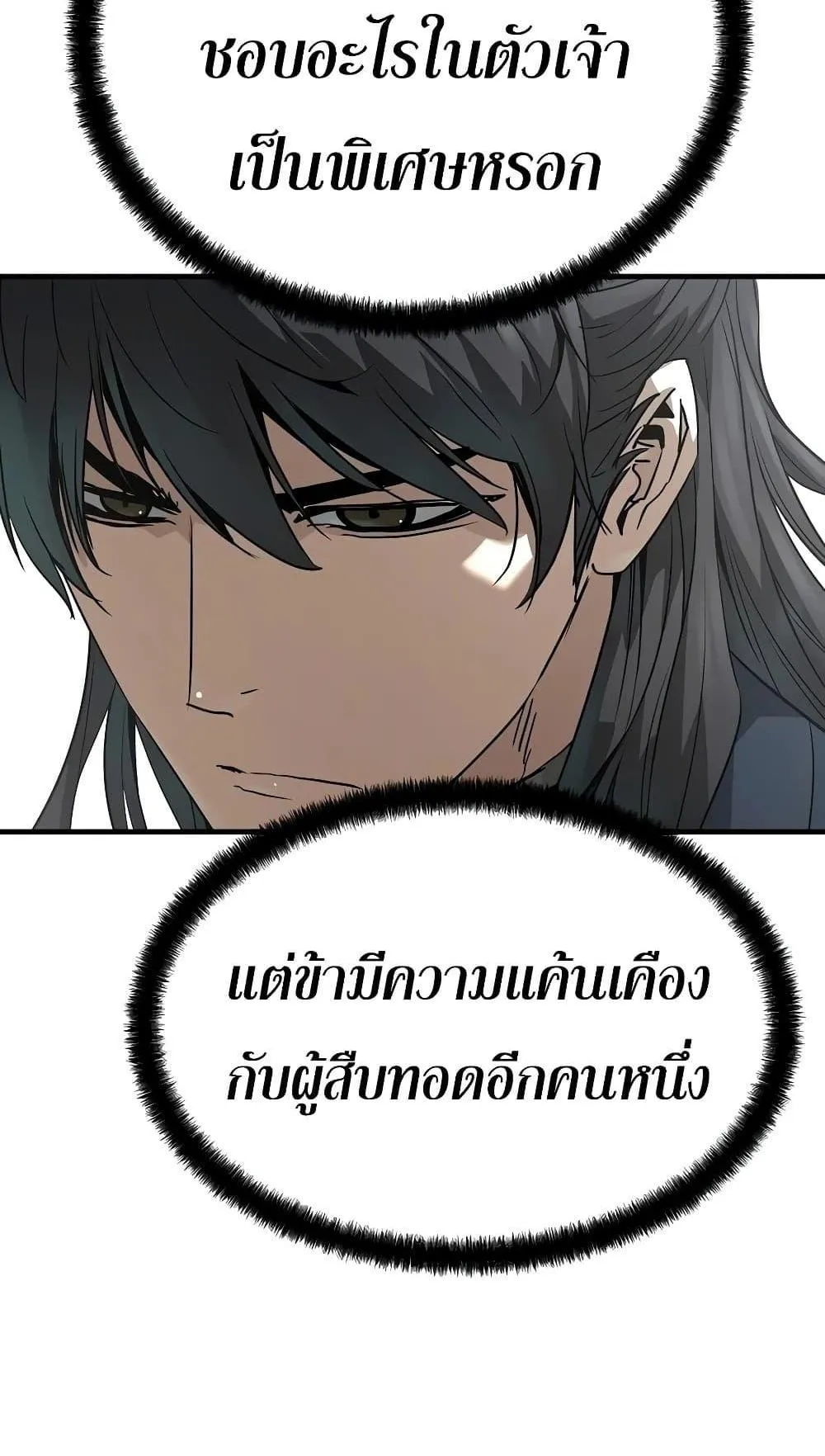 Absolute Regression ตอนที่ 112 หน้า 51