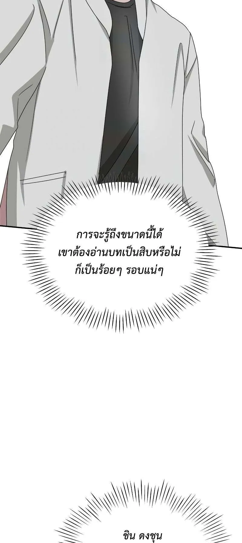 I Was Immediately Mistaken for a Monster Genius Actor ตอนที่ 8 หน้า 51