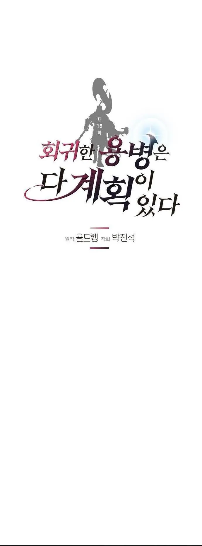The Regressed Mercenary’s Machinations ตอนที่ 15 หน้า 9