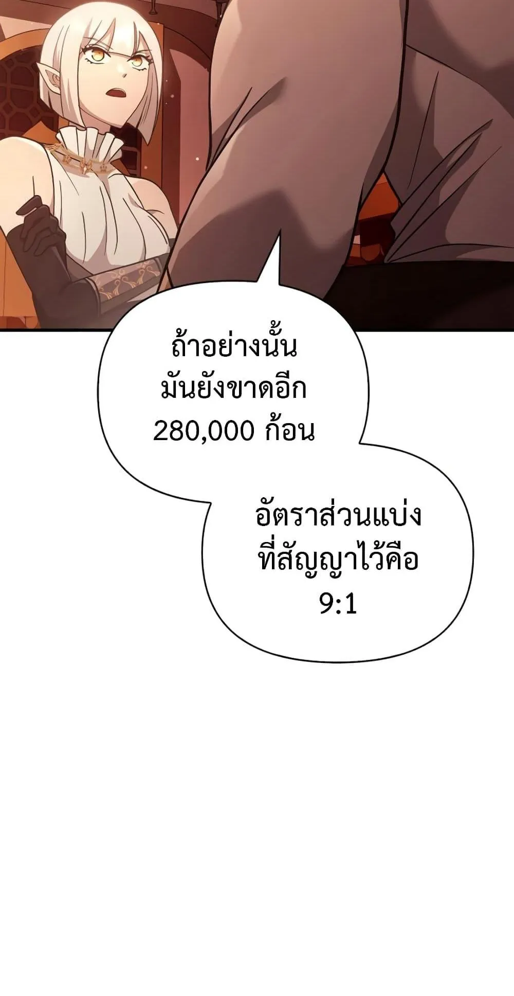 Surviving the Game as a Barbarian ตอนที่ 15 หน้า 183