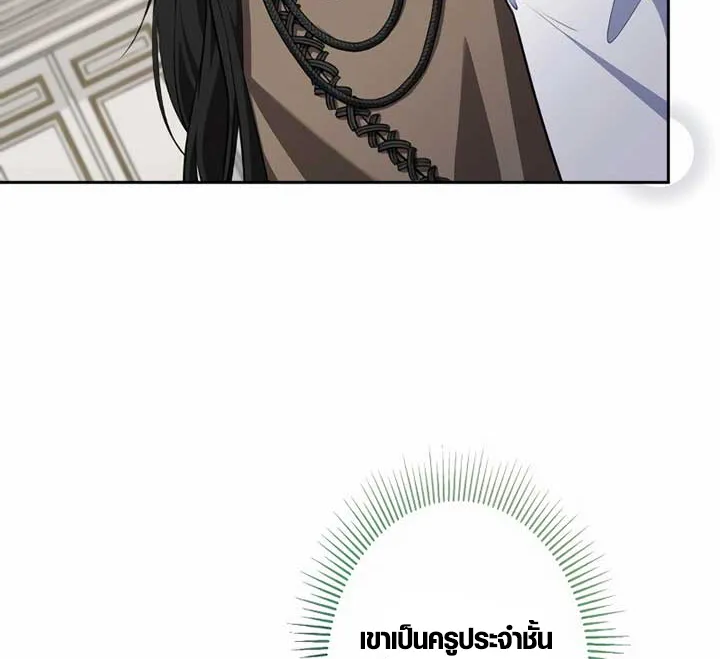 The Mighty Teacher Is a Roleplayer ตอนที่ 6 หน้า 63