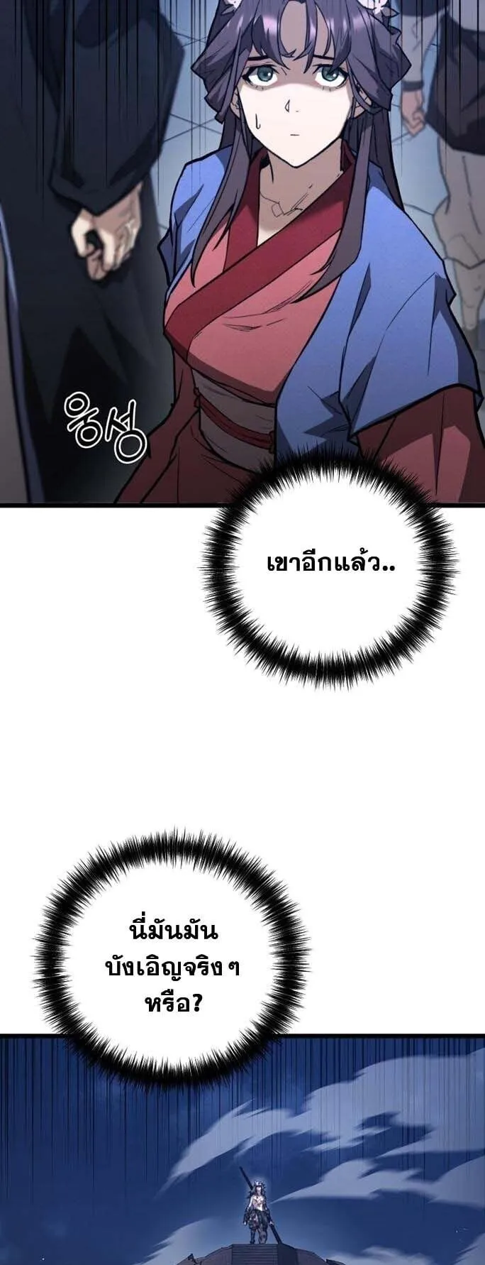 Unrivaled Spear Ghost ตอนที่ 24 หน้า 25