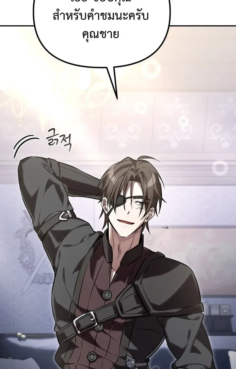 Raising Villains the Right Way ตอนที่ 1 หน้า 96