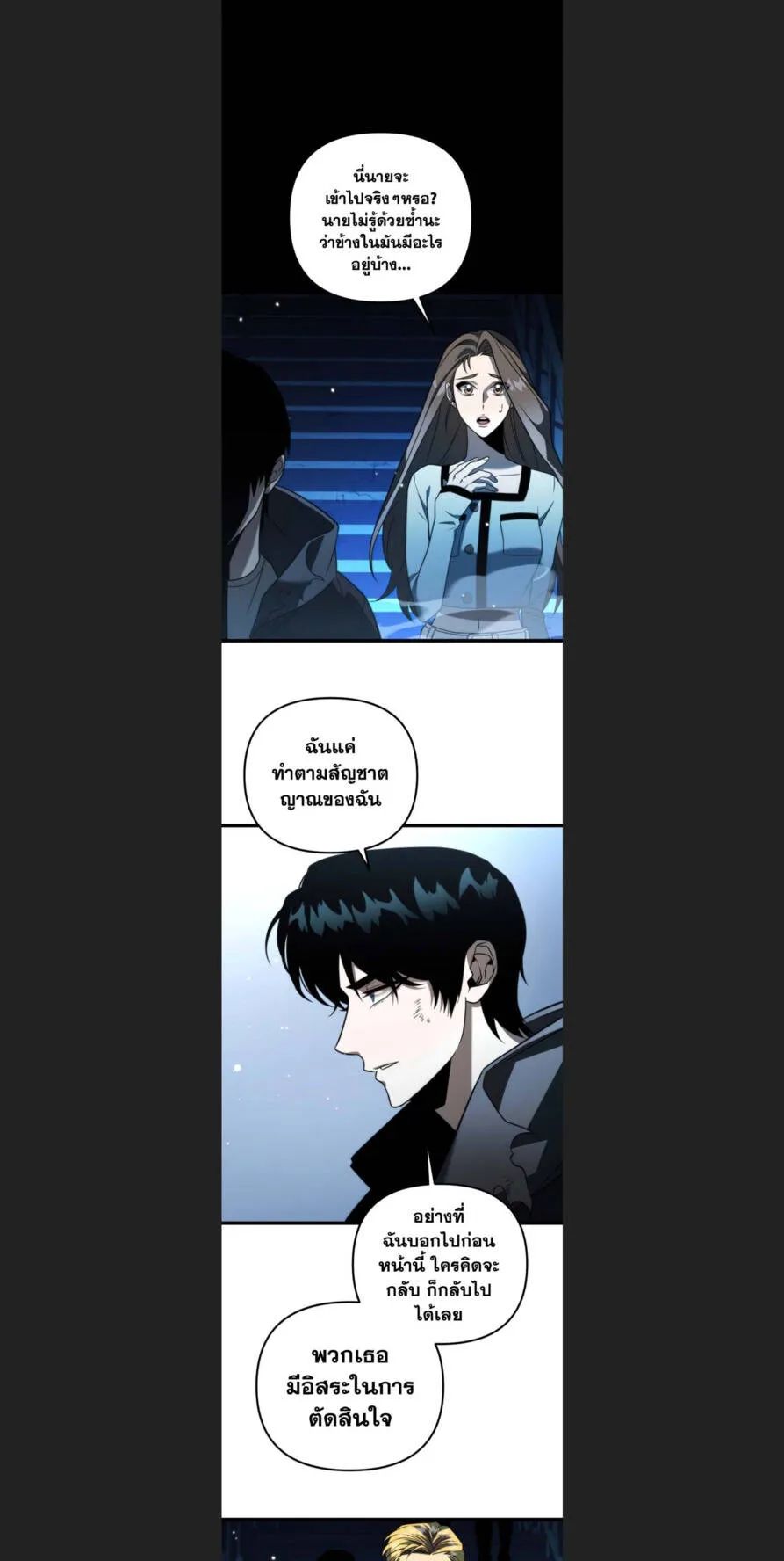 Reincarnator ตอนที่ 5 หน้า 57