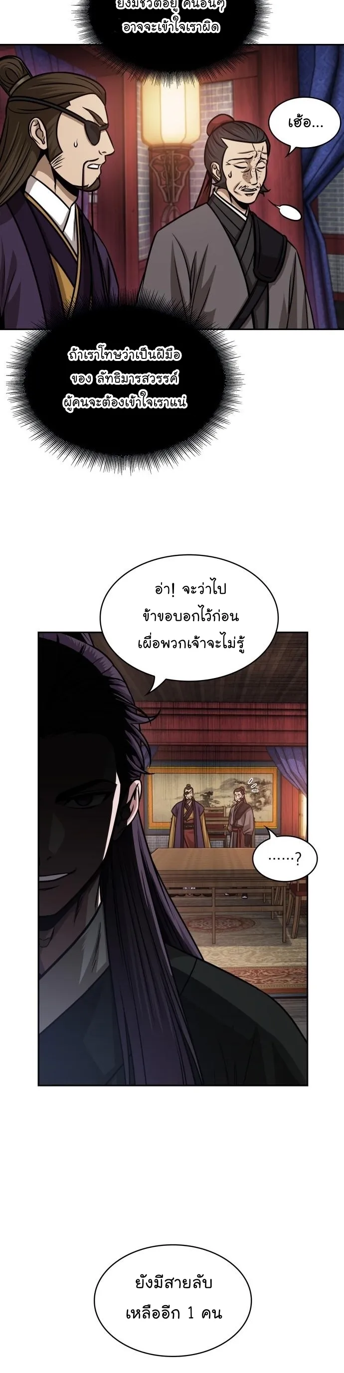 Nano Machine Chapter 160 หน้า 8