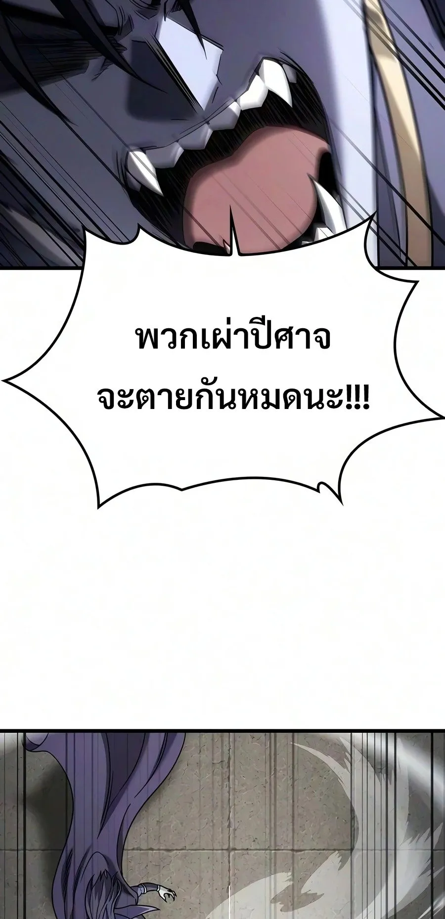 What a Bountiful Harvest, Demon Lord! ตอนที่ 75 หน้า 16