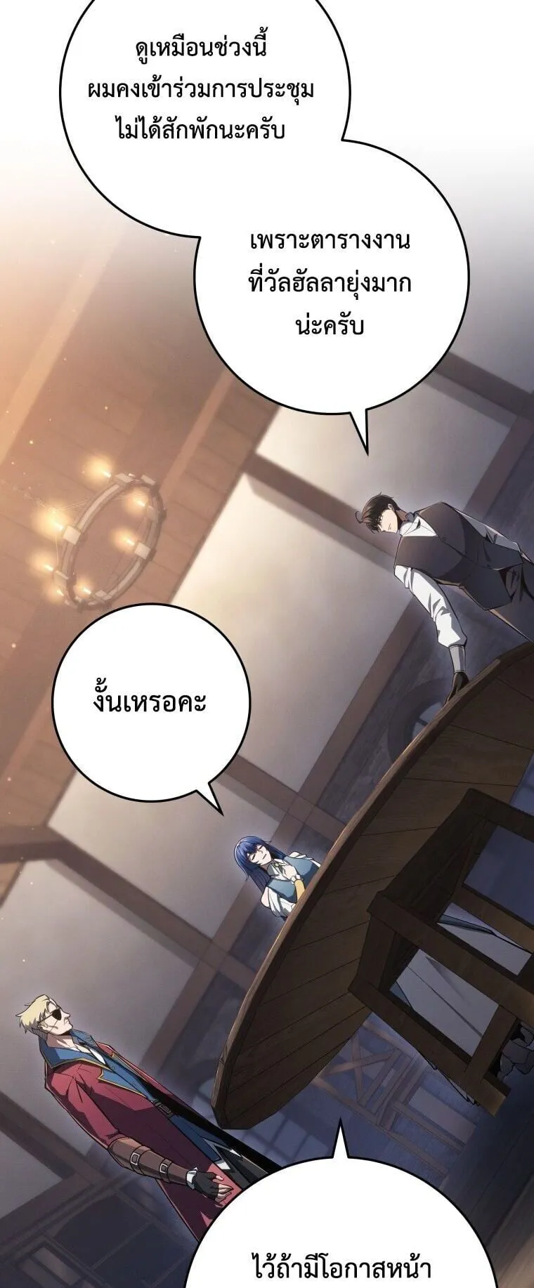 A Dragonslayer’s Peerless Regression ตอนที่ 65 หน้า 59