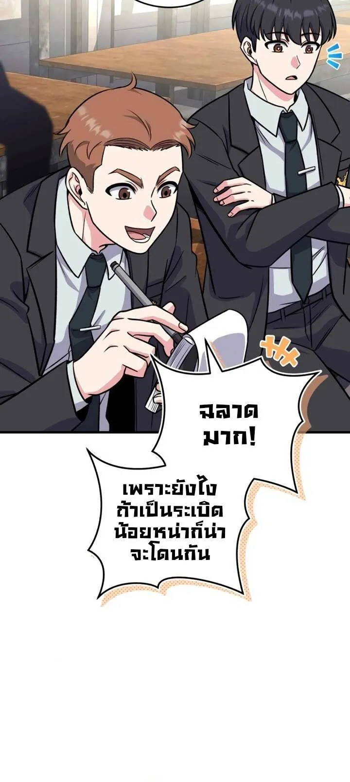 The Support Ate It All ตอนที่ 4 หน้า 84