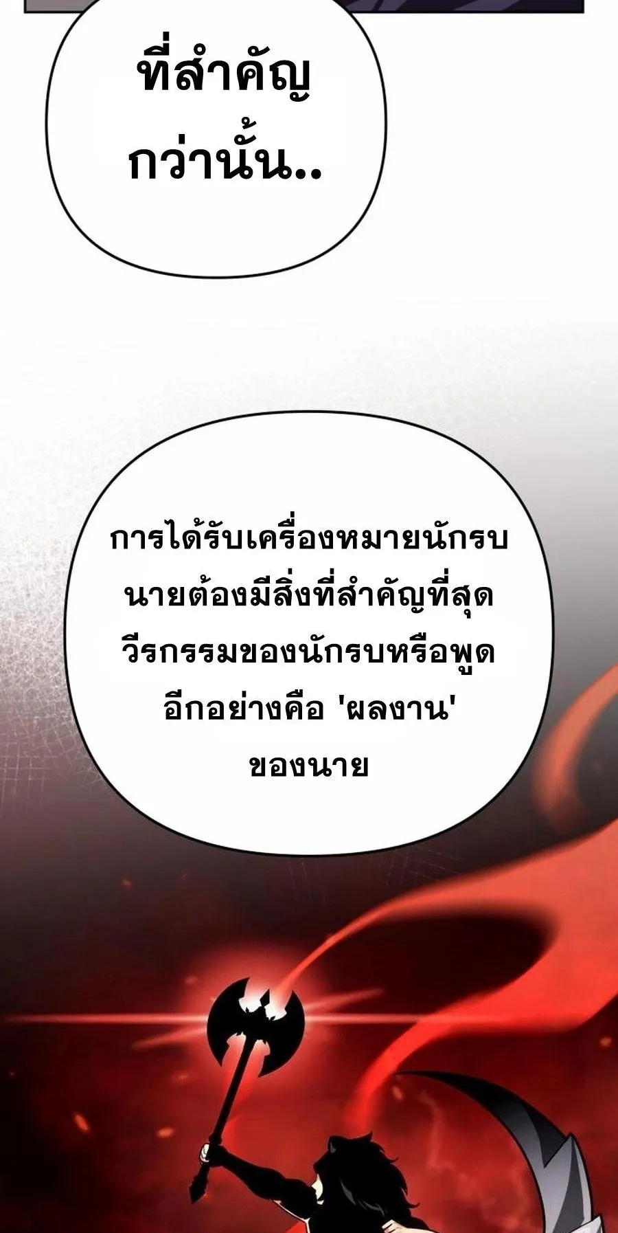 Sovereign of the Infinite Clones ตอนที่ 33 หน้า 90