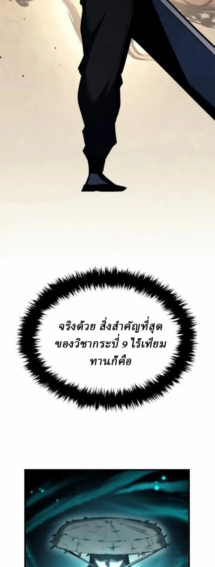 Rebirth of the Divine Demon ตอนที่ 6 หน้า 19