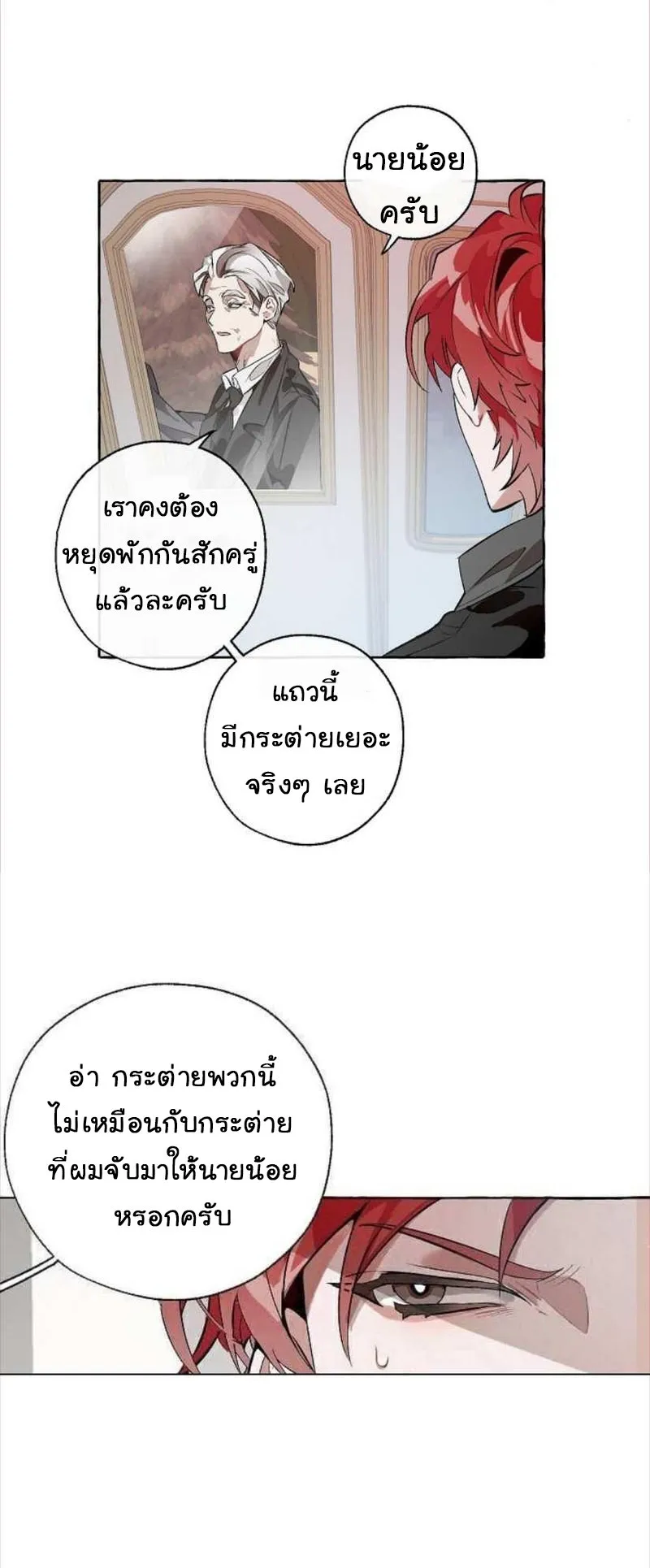 Trash of the Count’s Family ตอนที่ 13 หน้า 31