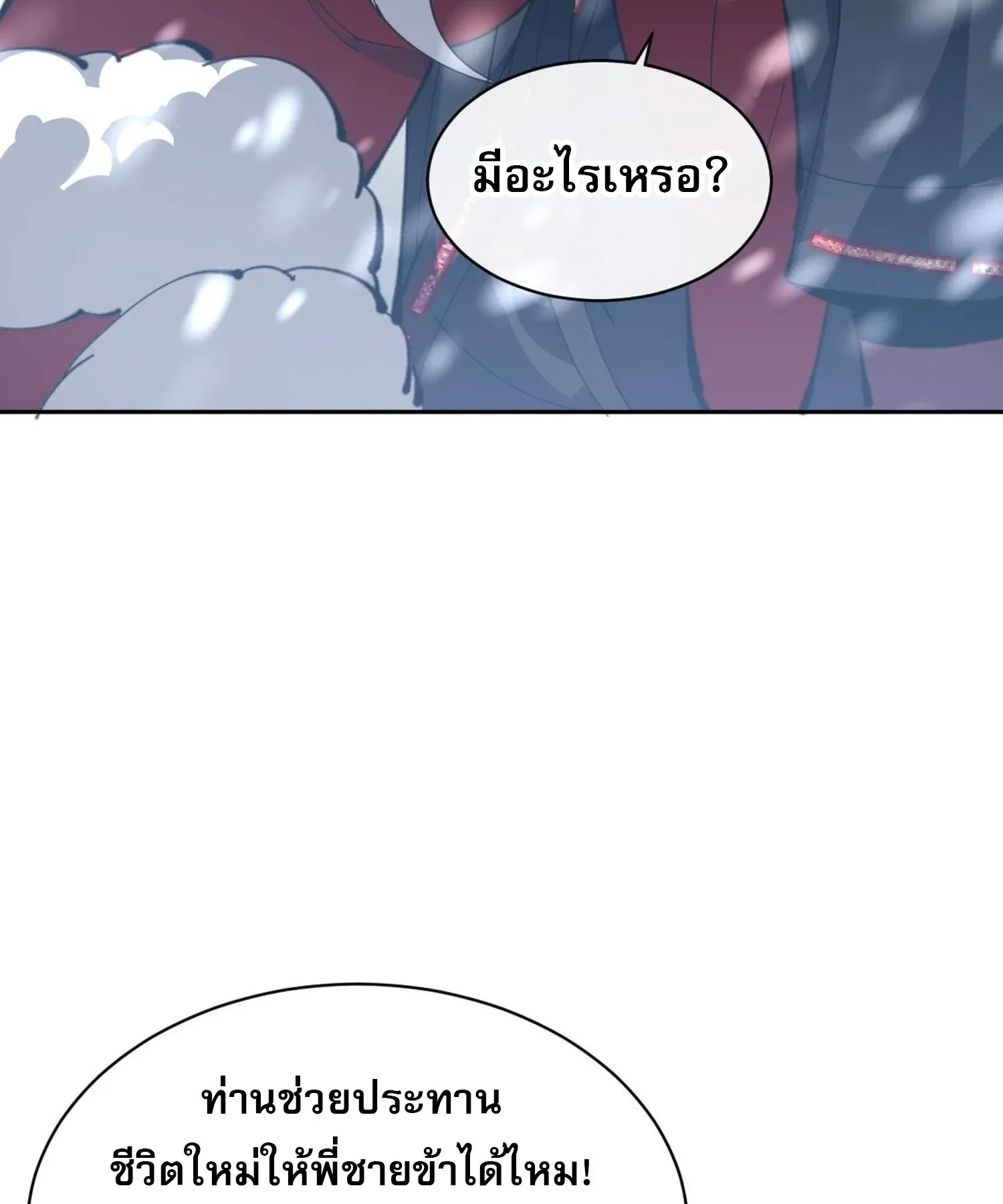 Devious Son of Heaven ตอนที่ 94 หน้า 44