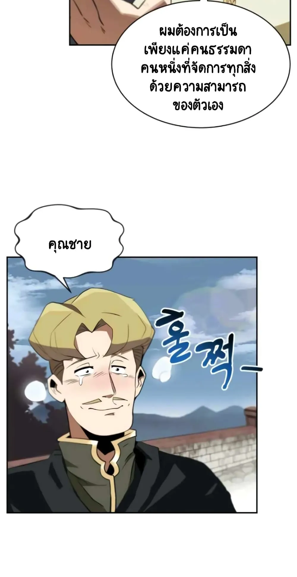 The Lazy Lord Masters the Sword ตอนที่ 4 หน้า 45