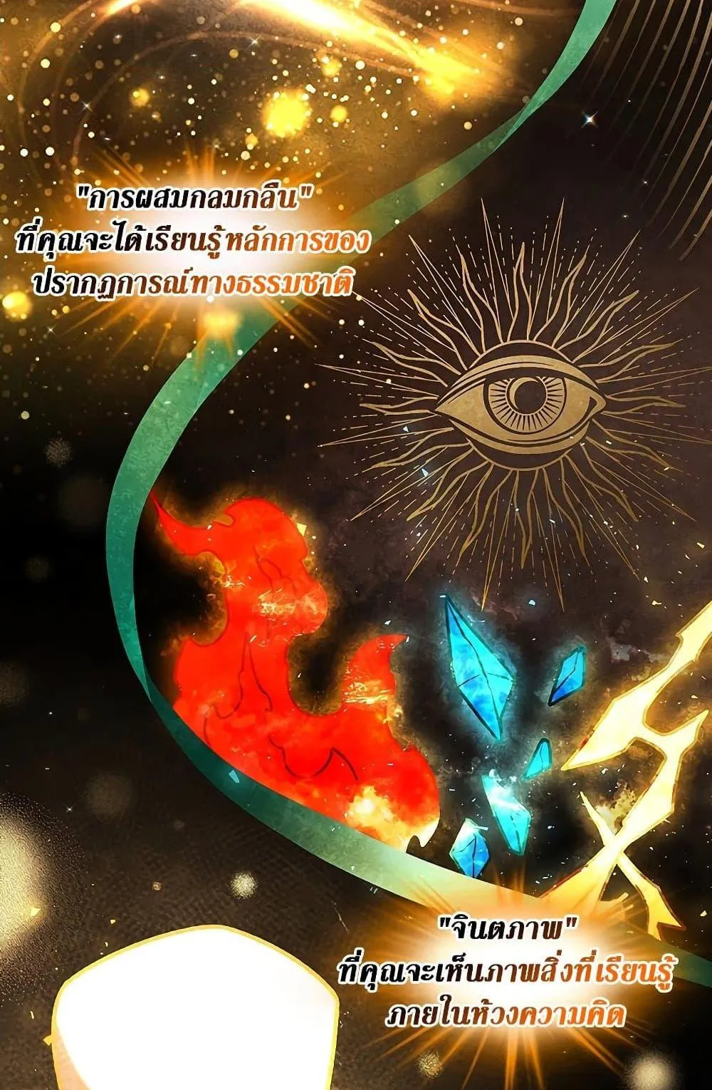 Dragon-Devouring Mage ตอนที่ 5 หน้า 13