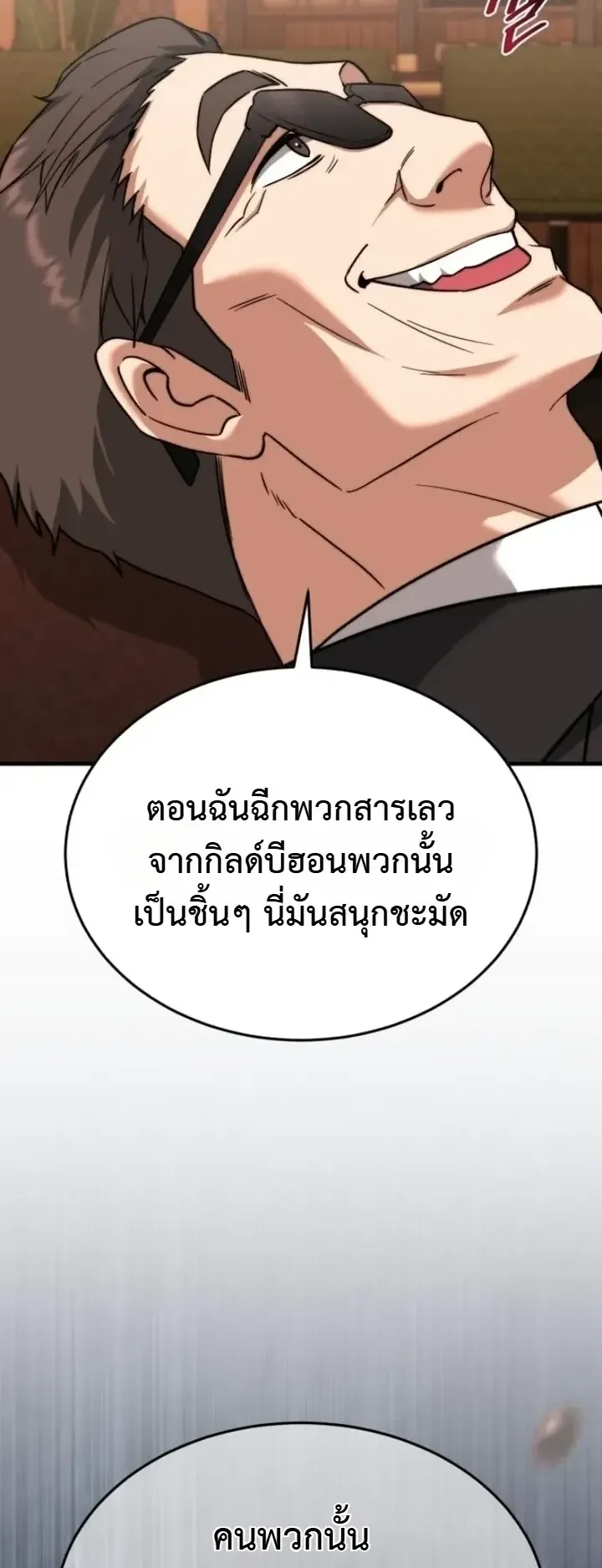 Transcendence Due To A System Error ตอนที่ 9 หน้า 57