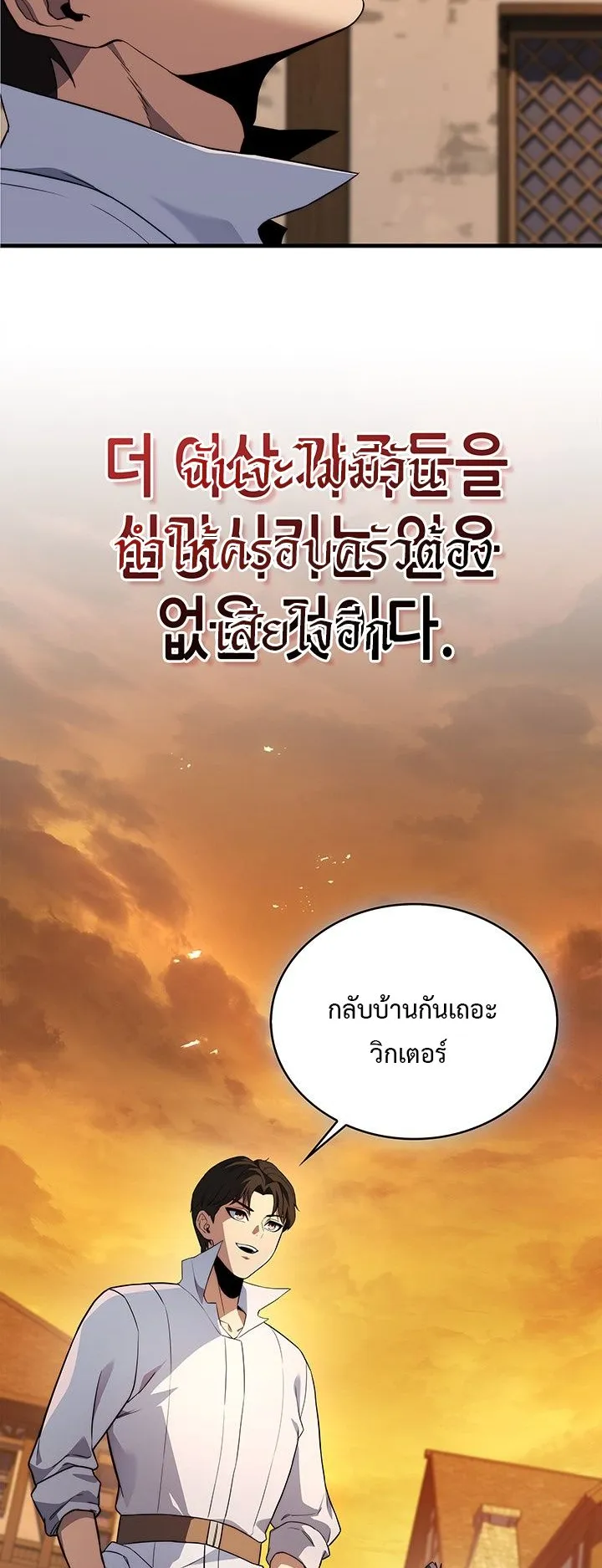 Return of the Apocalypse-Class Death Knight ตอนที่ 4 หน้า 62
