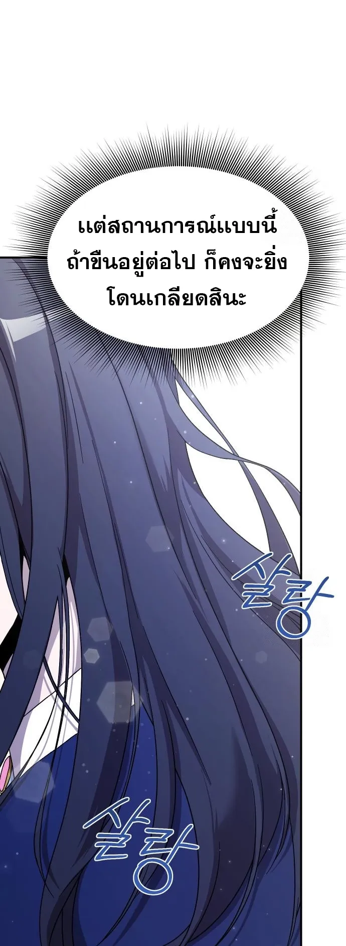 Playing the Perfect Fox-Eyed Villain ตอนที่ 3 หน้า 65