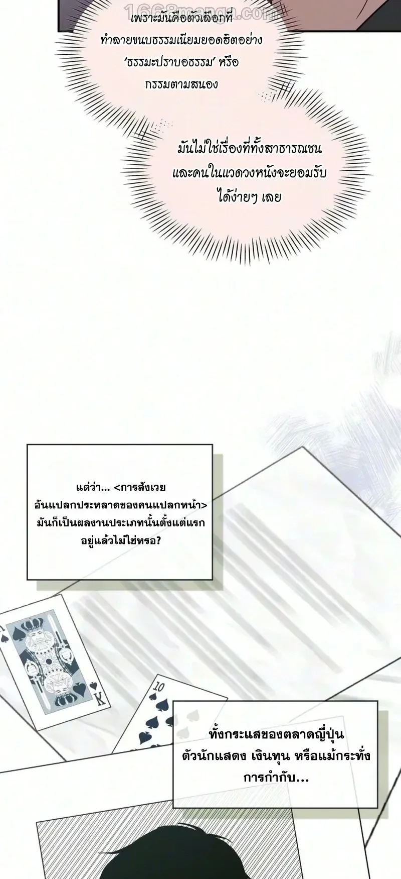 I Was Immediately Mistaken for a Monster Genius Actor ตอนที่ 105 หน้า 30
