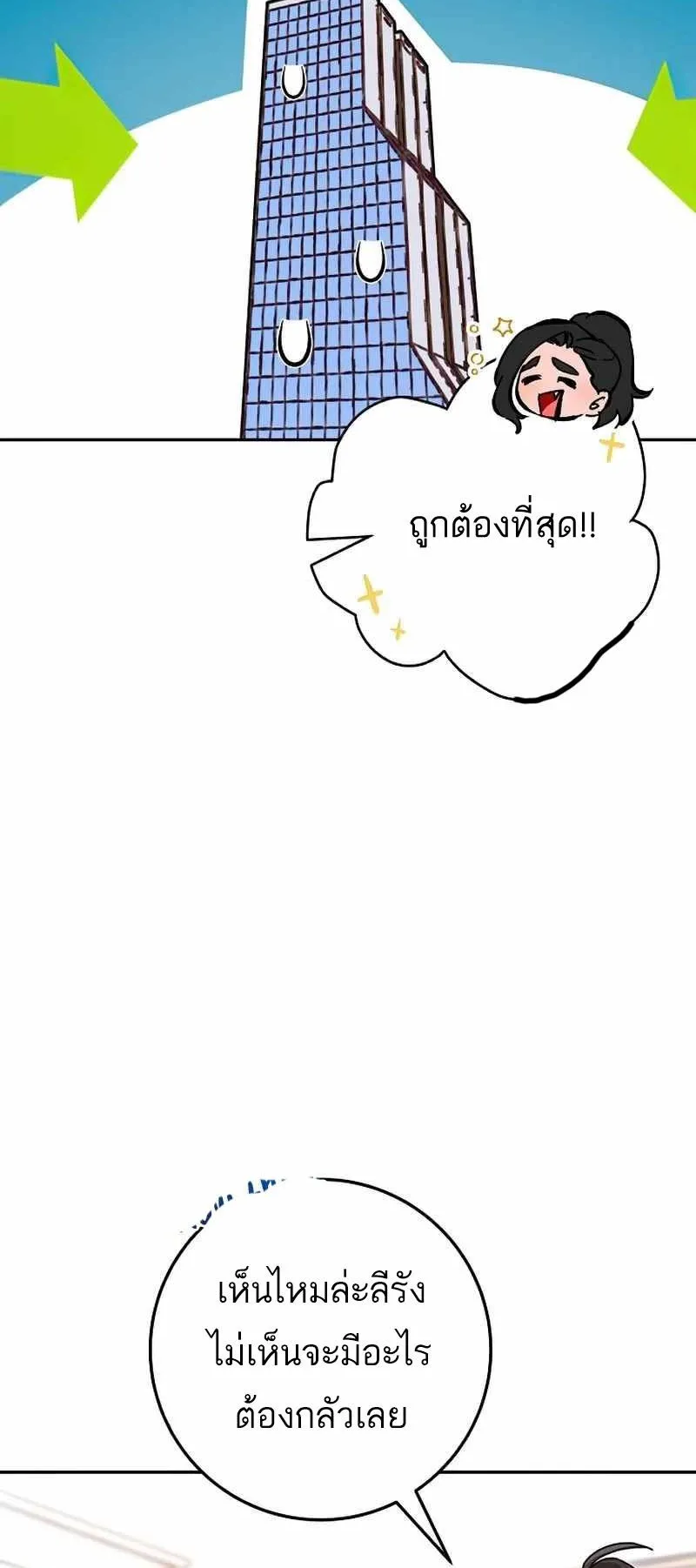 I Became a Civil Servant in a Magical World ตอนที่ 18 หน้า 68