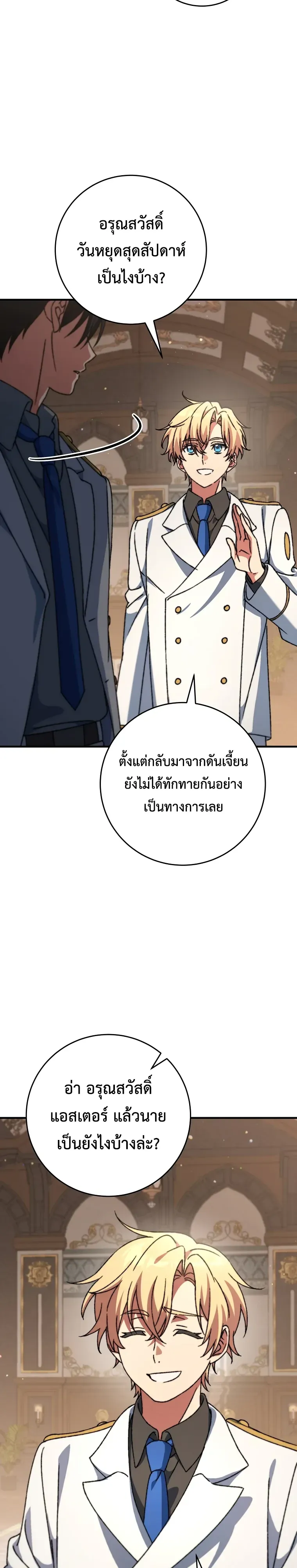 The Academy’s Weapon Replicator ตอนที่ 21 หน้า 5