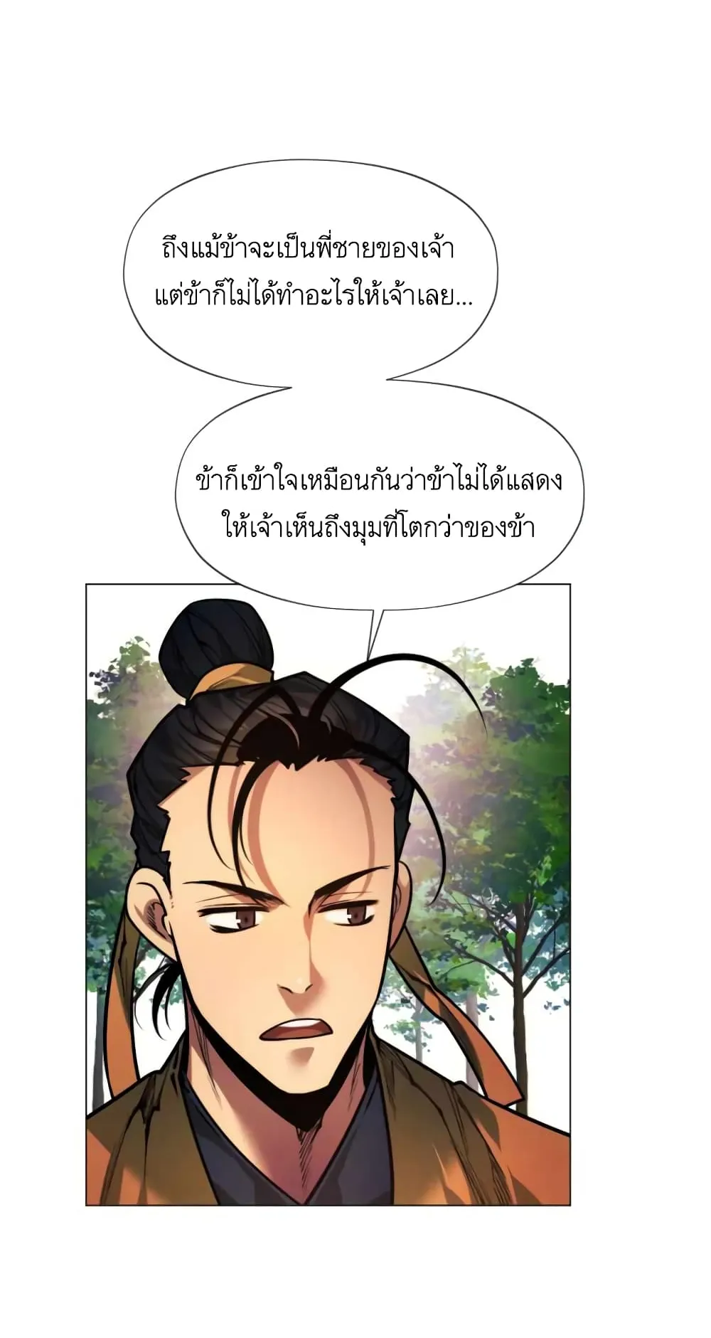A Modern Man Who Got Transmigrated Into the Murim World ตอนที่ 7 หน้า 94