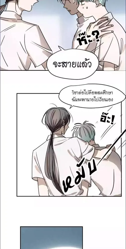 มังกรล่ารัก | Dragon in Distress ตอนที่ 3 หน้า 23
