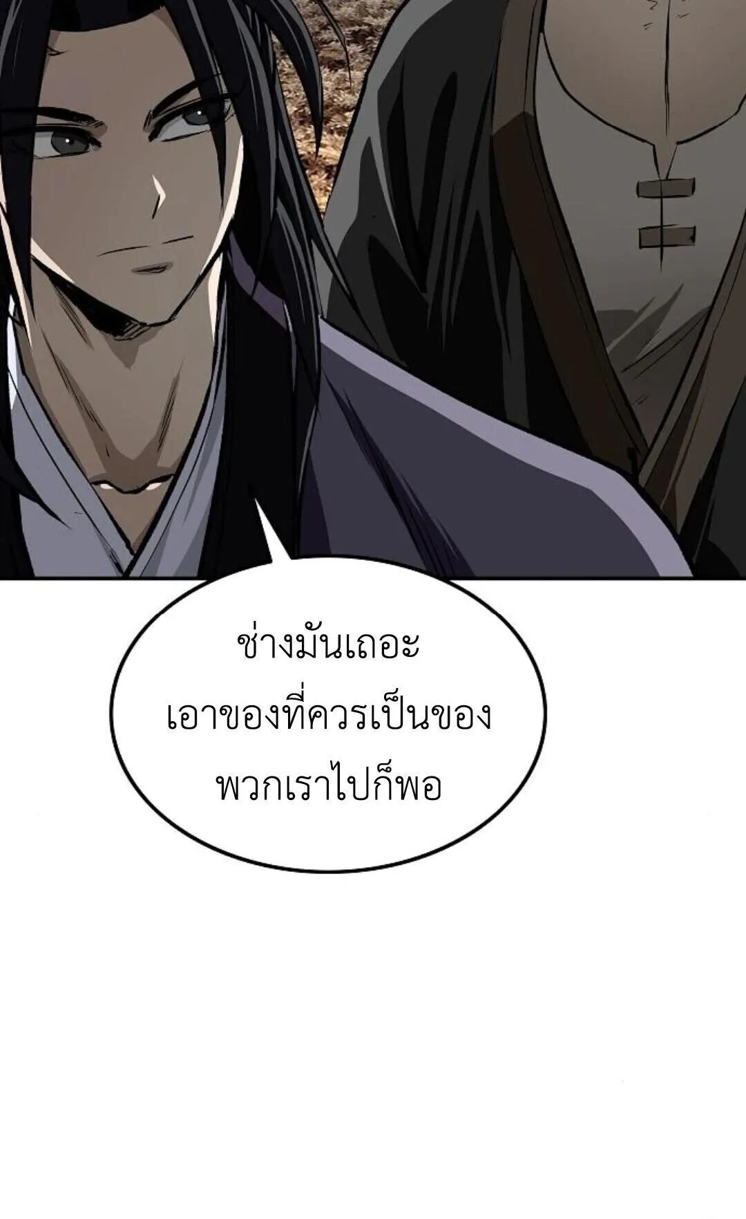 The Supreme Demonic Sword ตอนที่ 19 หน้า 72