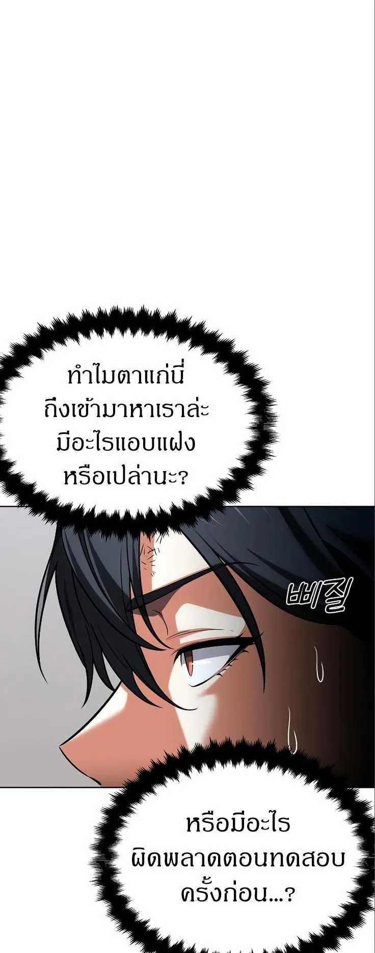I Killed an Academy Player ตอนที่ 6 หน้า 15